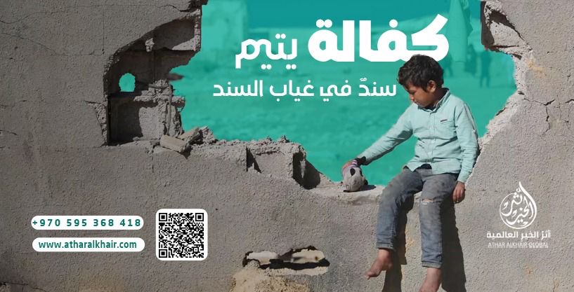 Orphan Sponsorship: A Dignified Life for Gaza’s Children