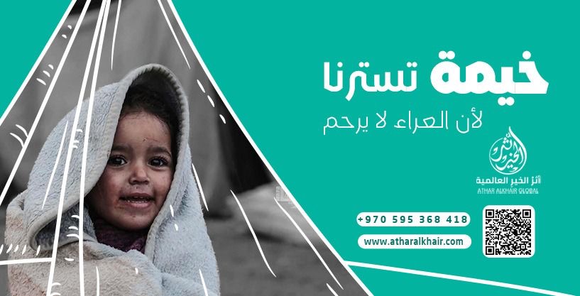 Tent of Shelter: Temporary Housing for Displaced Families in Gaza