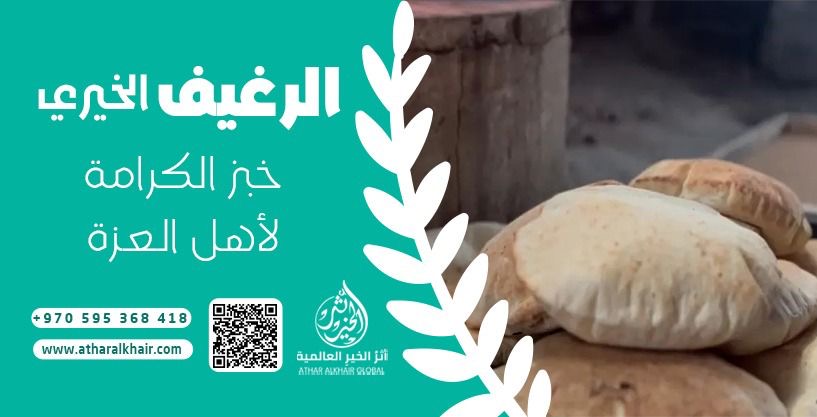 Charitable Bread: Providing Bread for Displaced Families in Gaza